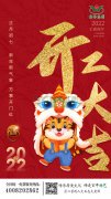 开工大吉！愿您新的一年；⑸⊥蚴滤骋猓