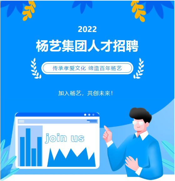 <b>招聘|杨艺集团春季招聘火热开启</b>
