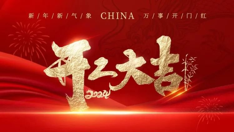 2024开工大吉｜龙腾杨艺展鲜丽，共创美好新篇章
