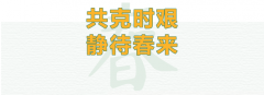 复工首日|杨艺奏响防疫复工协奏曲