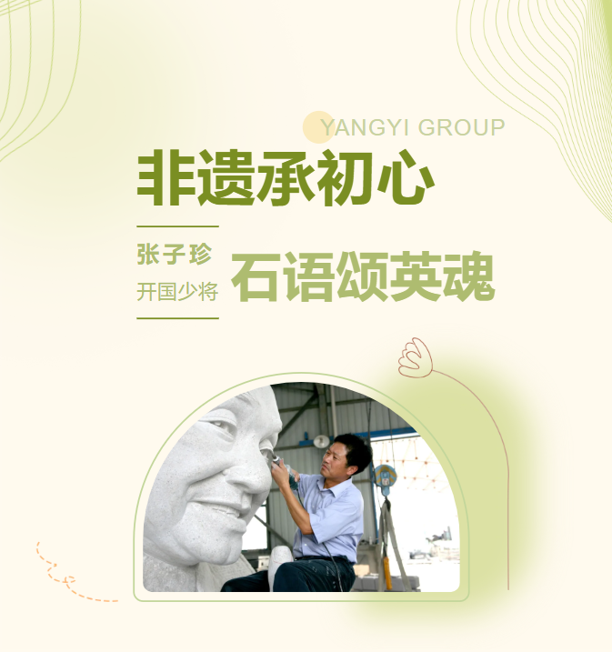 非遗承初心，石语颂英魂 | 张子珍将军伉俪雕塑落成