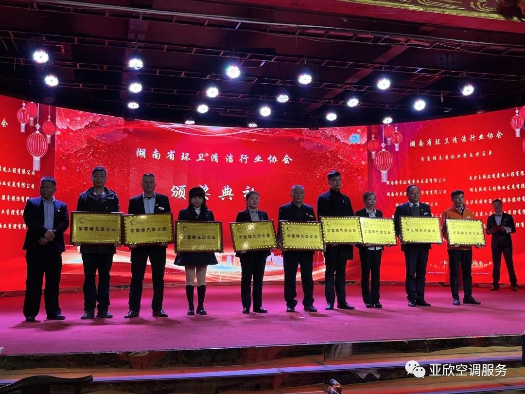 918博天堂荣获湖南清洁行业2021年度“学雷锋先进企业”、“优良项目奖”等荣誉(图1)