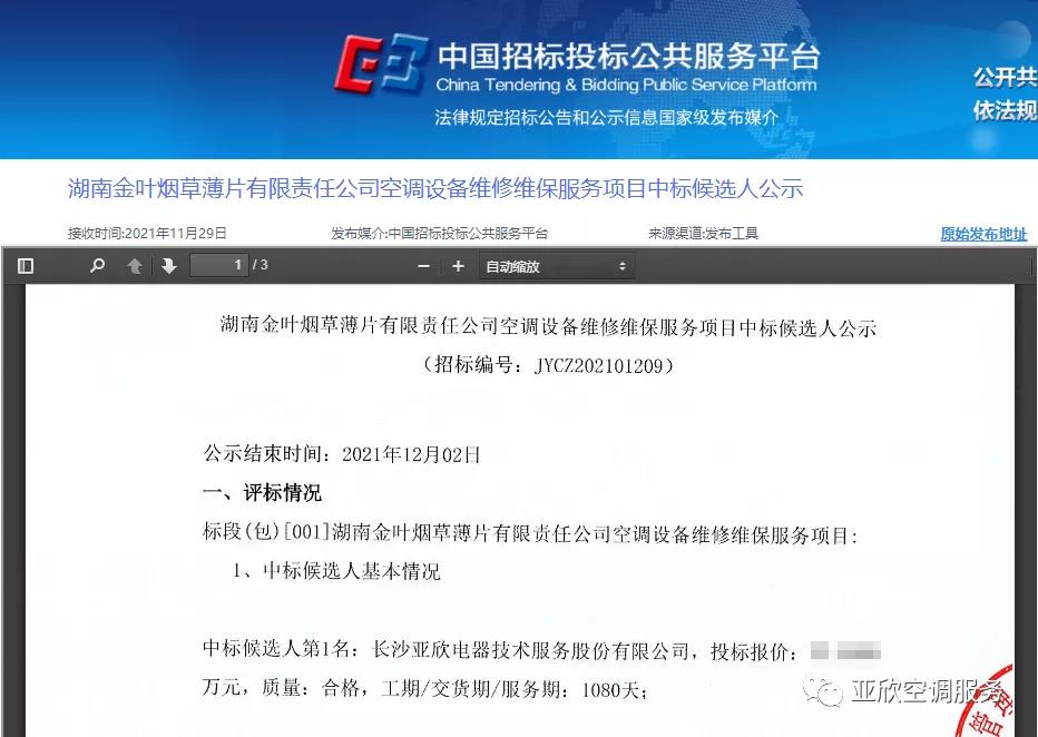 918博天堂喜讯 | 918博天堂成功中标四家单元(图2) 918博天堂喜讯 | 918博天堂成功中标四家单元(图2)