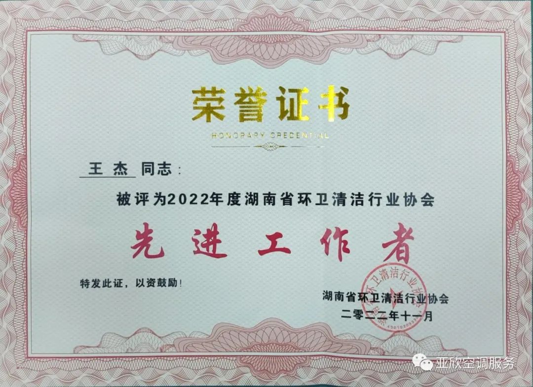 918博天堂荣获湖南清洁行业2022年度“学雷锋先进企业”、“优良项目”等荣誉(图4)