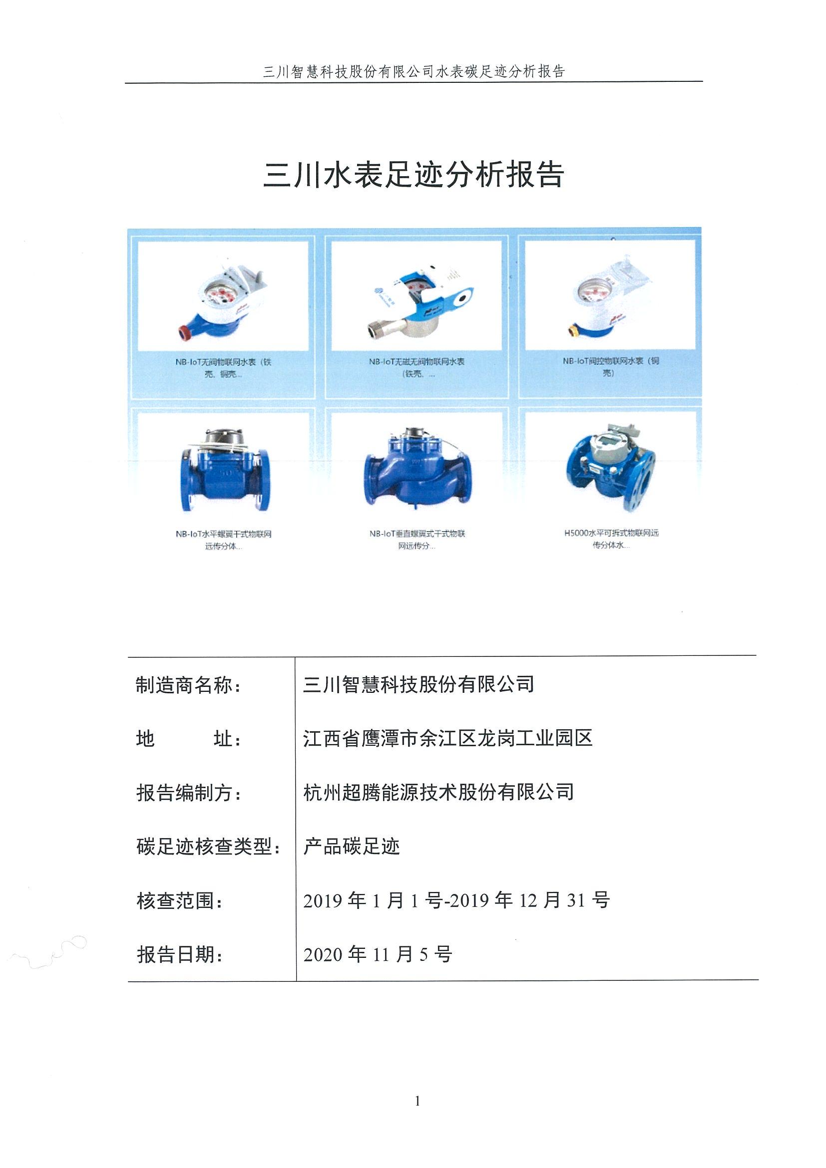 918博天堂碳足迹汇报-盖章1.29_01.jpg