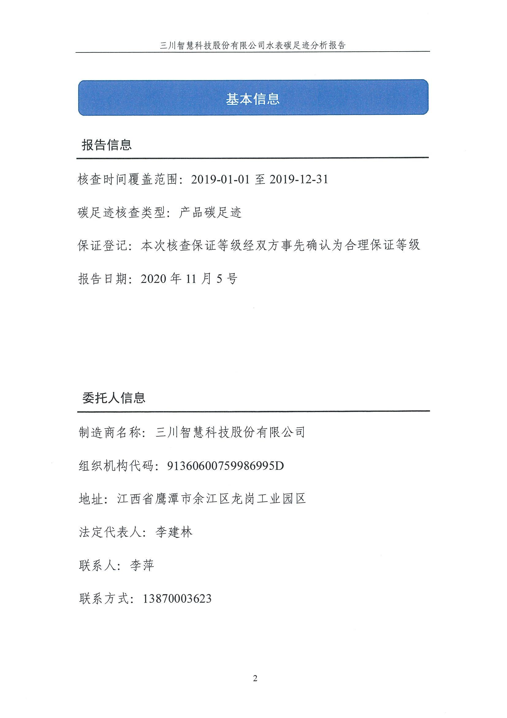 918博天堂碳足迹汇报-盖章1.29_02.jpg