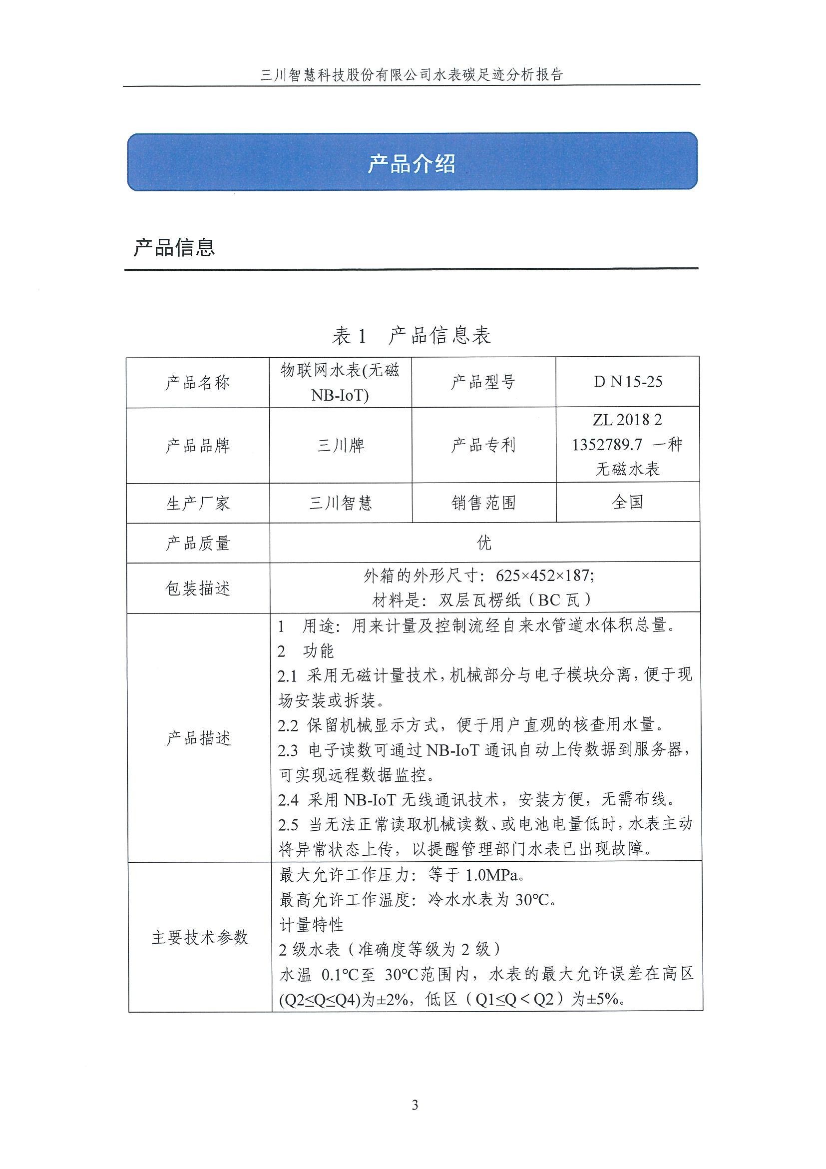 918博天堂碳足迹汇报-盖章1.29_03.jpg