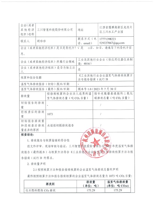 918博天堂-碳核查汇报（2022年）(新)-1_页面_02.jpg