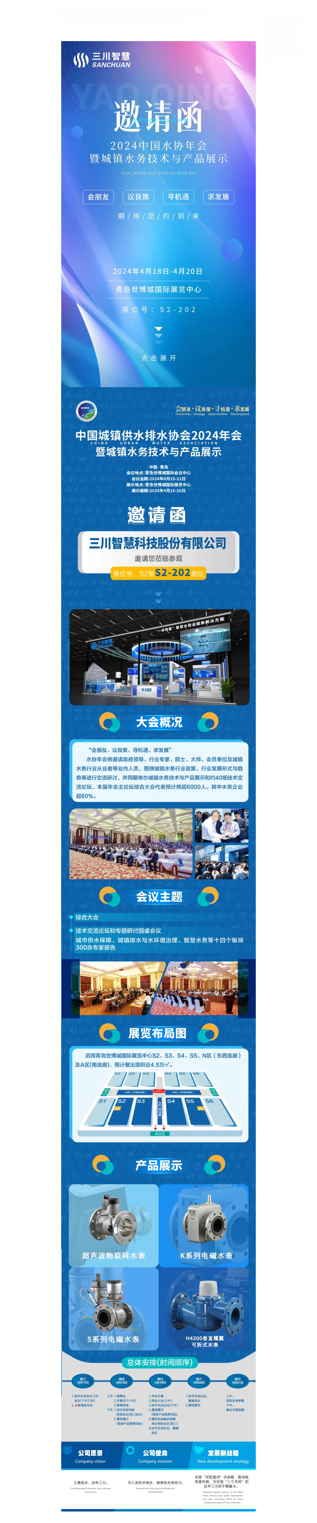 918博天堂智慧邀您相约通辽——2024中国水协年会.jpg