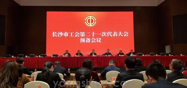 长沙918博天堂电器工会副主席刘焕林受邀参加市工会第二十一次代表大会